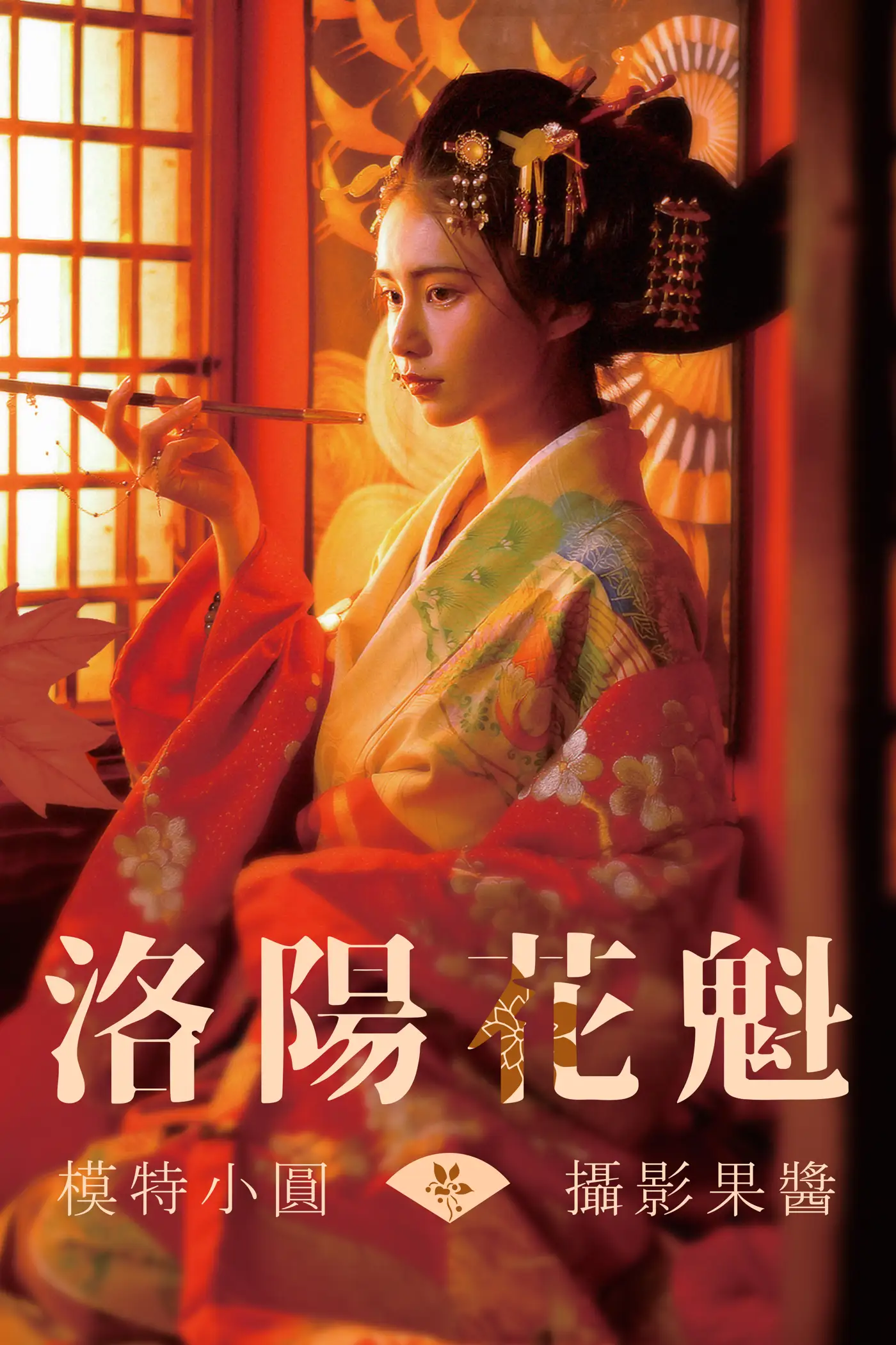 [YITUYU] 2021.07.12 Vol.089 – Luoyang Oiran Madoka#[40P]-1