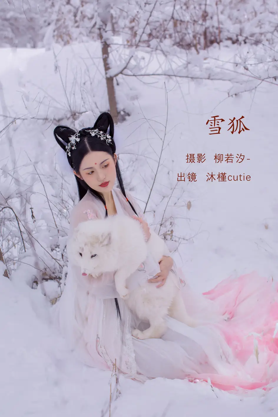 [YITUYU] 2022.07.29 Vol.1576 – Snow Fox mu hibiscus cutie#[30P]-1