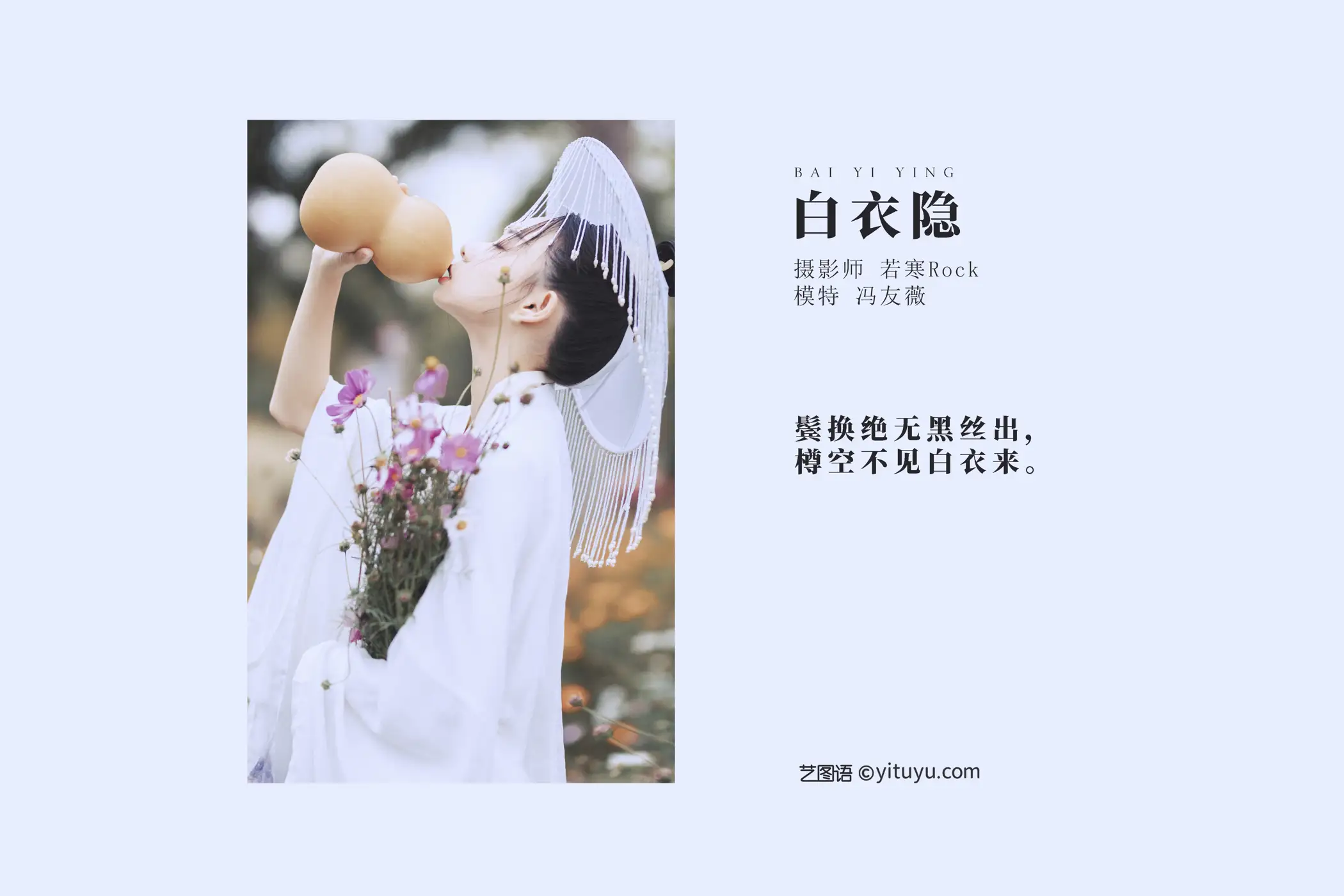 [YITUYU] 2021.09.04 Vol.238 – Bai Yiyin Feng Youwei#[27P]-2